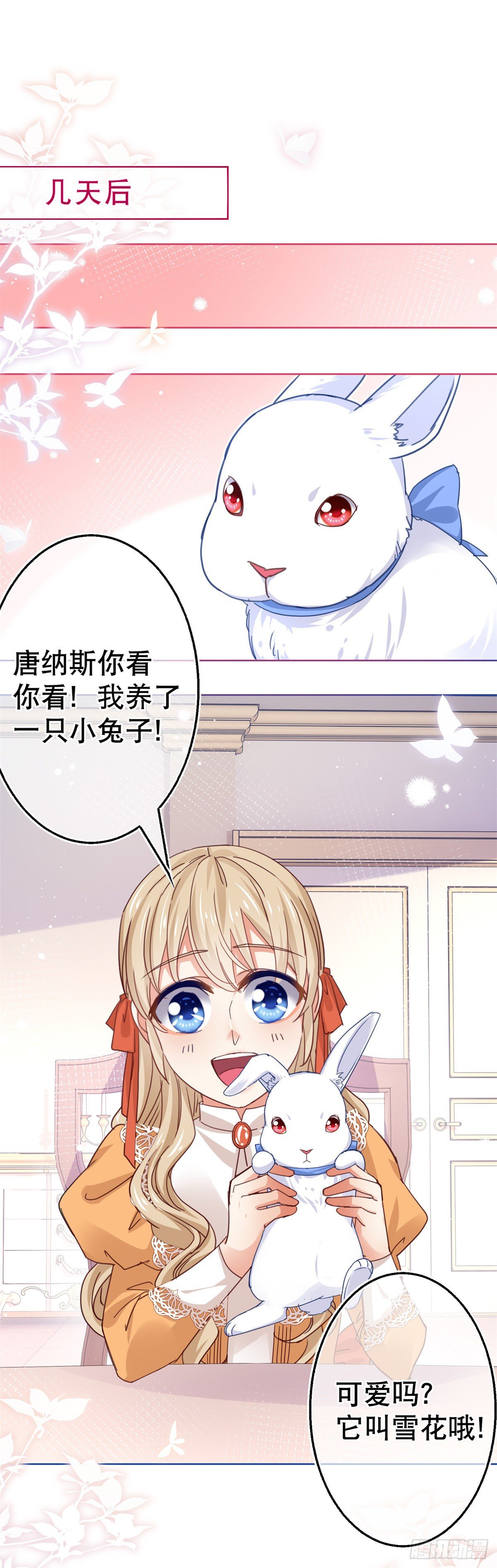 《帝国第一团宠皇女》第52话 太子被废！ 第15页