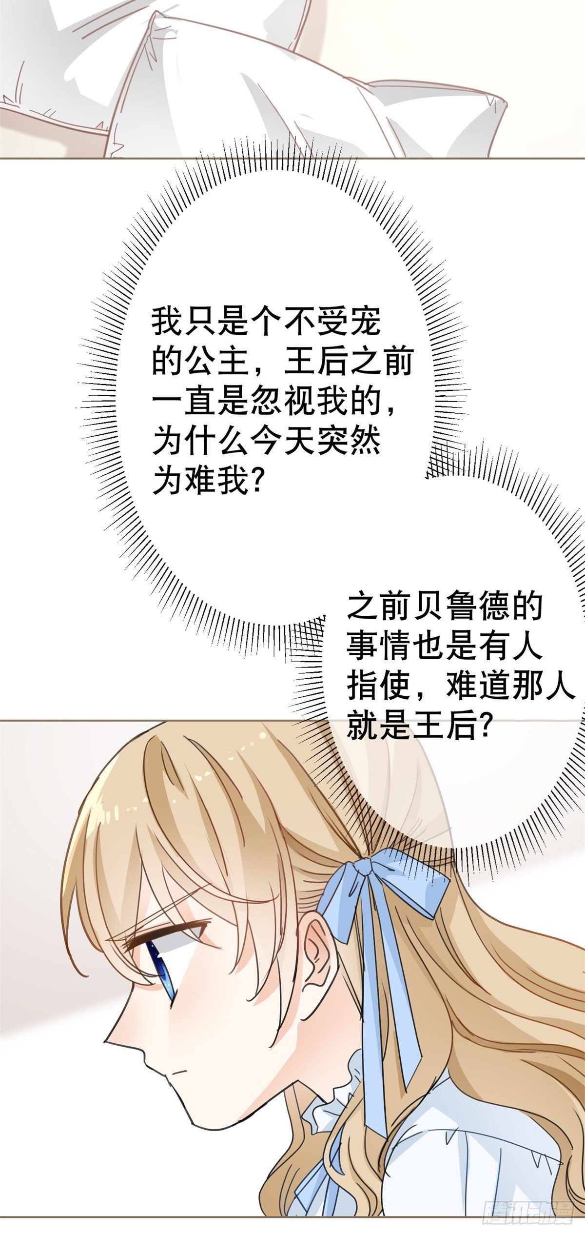 《帝国第一团宠皇女》第52话 太子被废！ 第3页