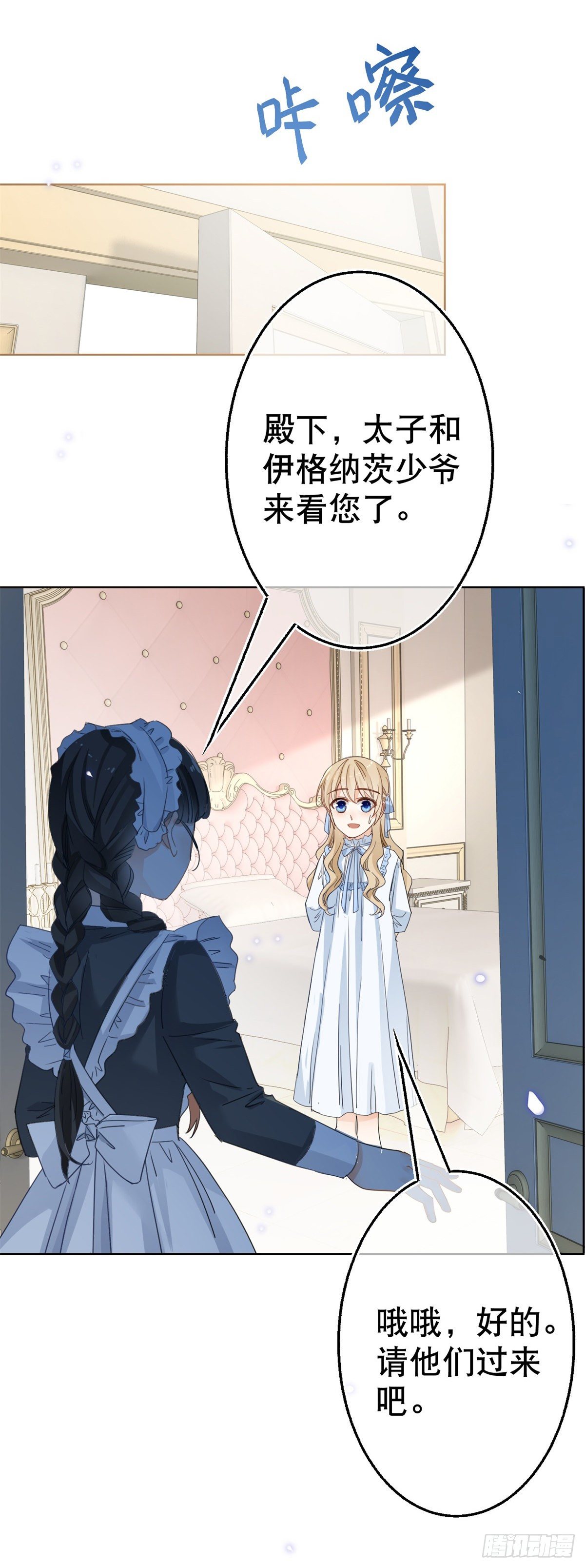 《帝国第一团宠皇女》第52话 太子被废！ 第6页