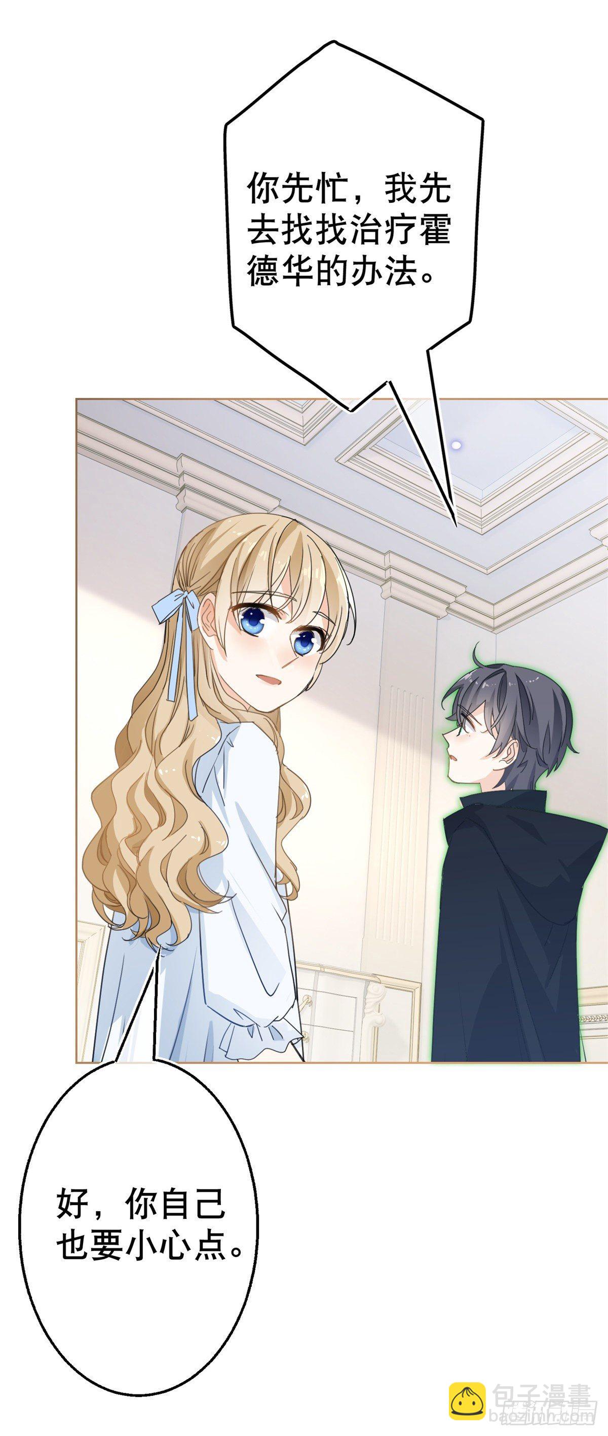 《帝国第一团宠皇女》第52话 太子被废！ 第7页
