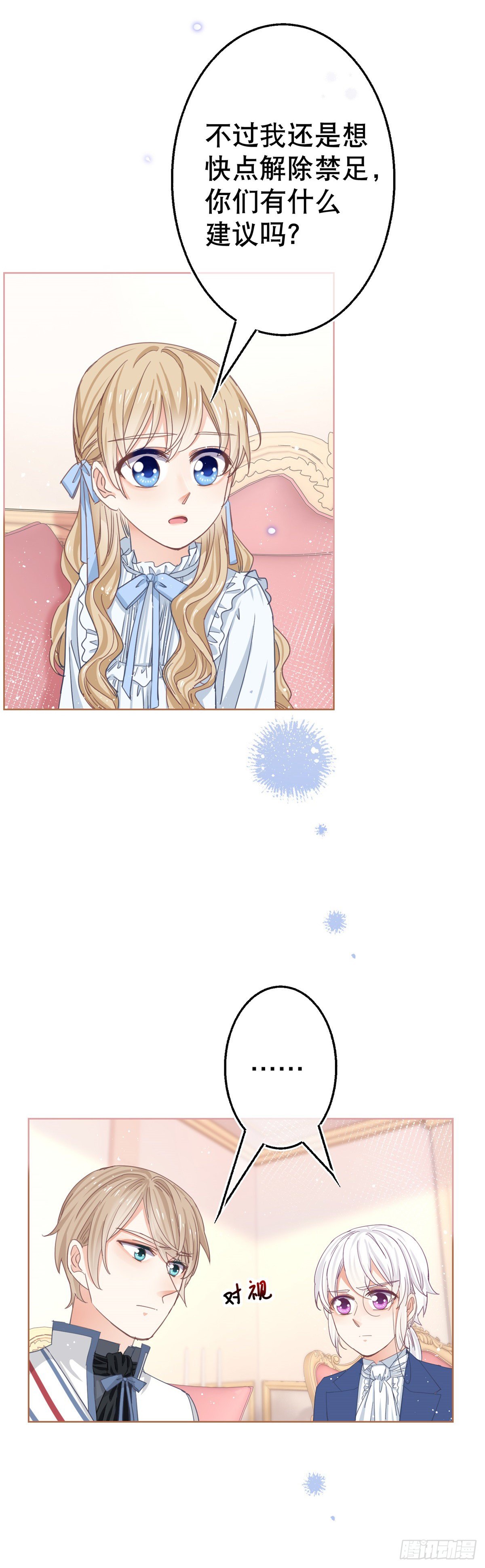 《帝国第一团宠皇女》第52话 太子被废！ 第9页