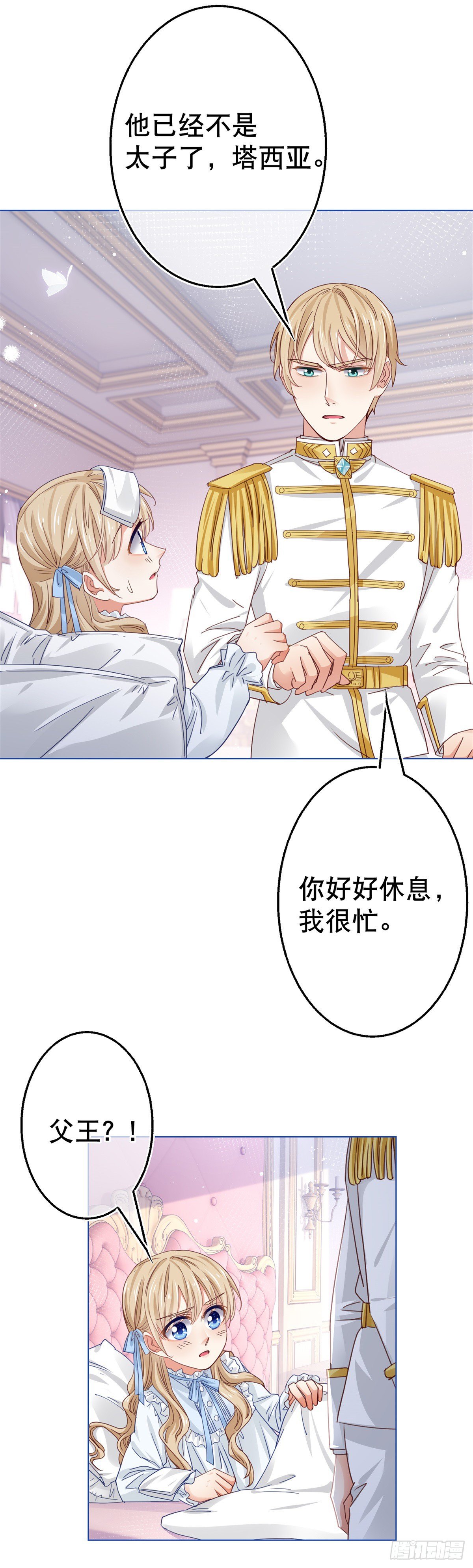 《帝国第一团宠皇女》第53话 逃离禁足 第16页