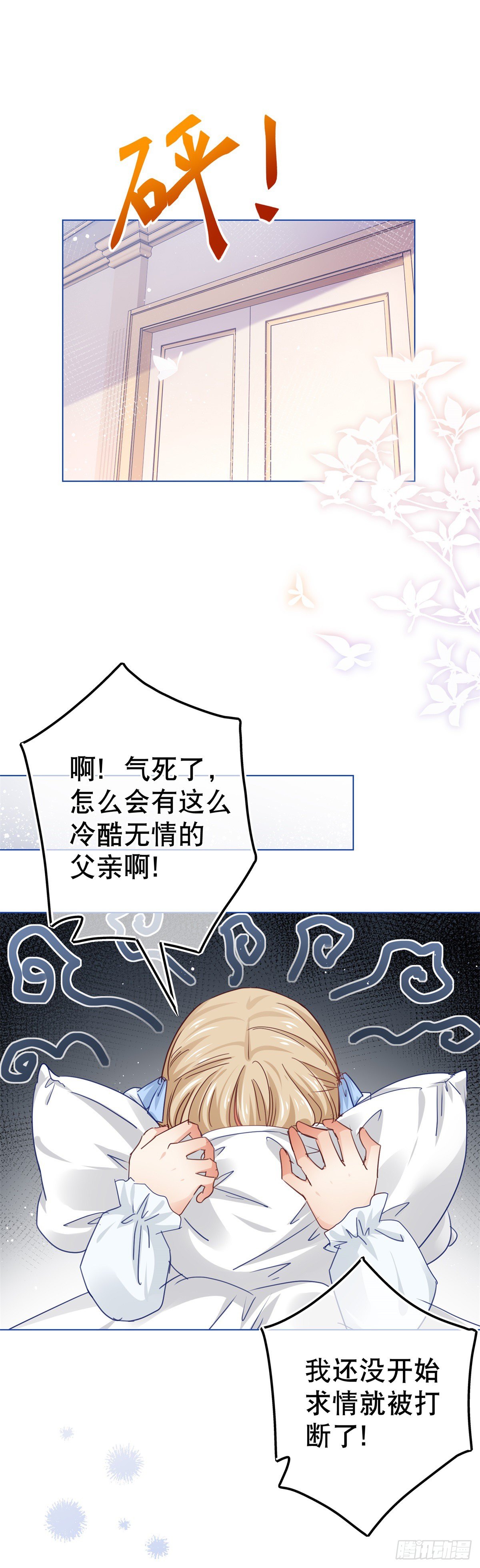 《帝国第一团宠皇女》第53话 逃离禁足 第18页