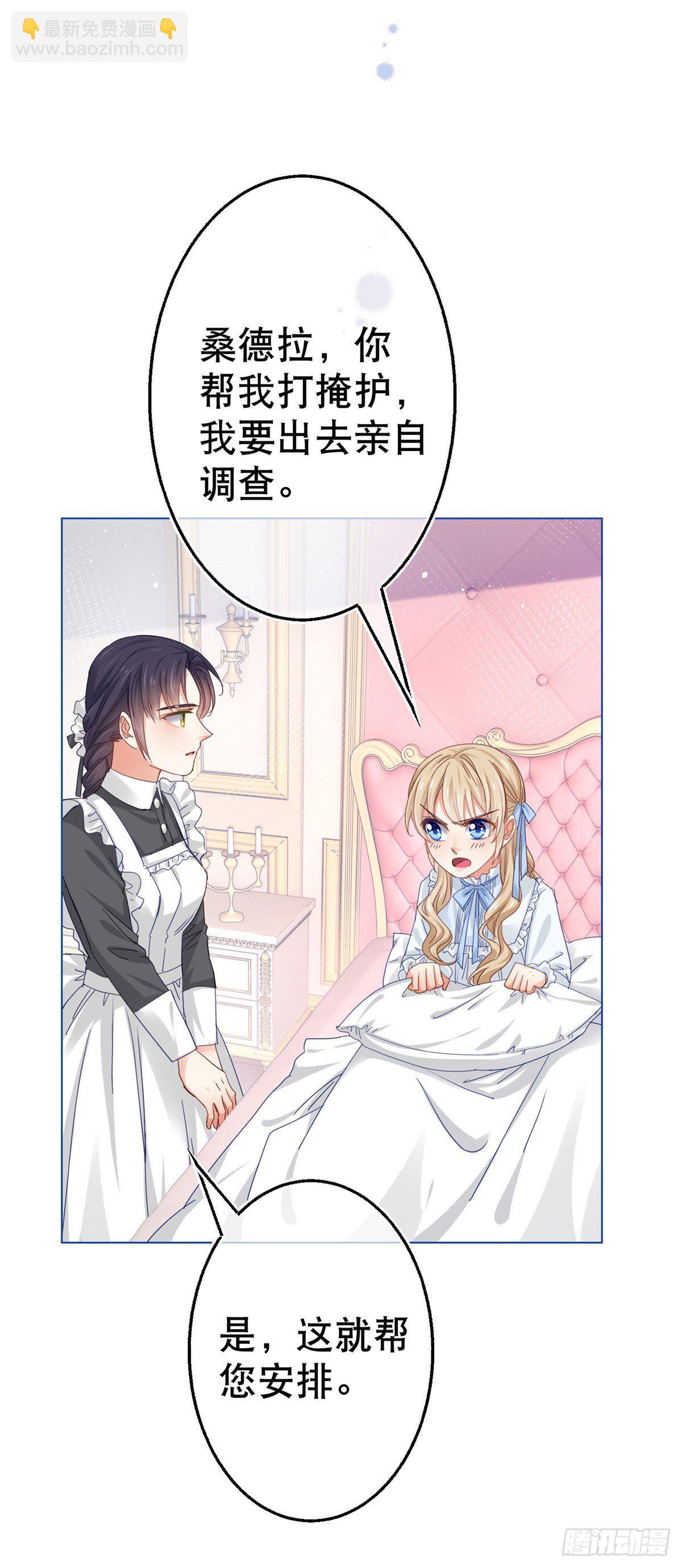 《帝国第一团宠皇女》第53话 逃离禁足 第19页