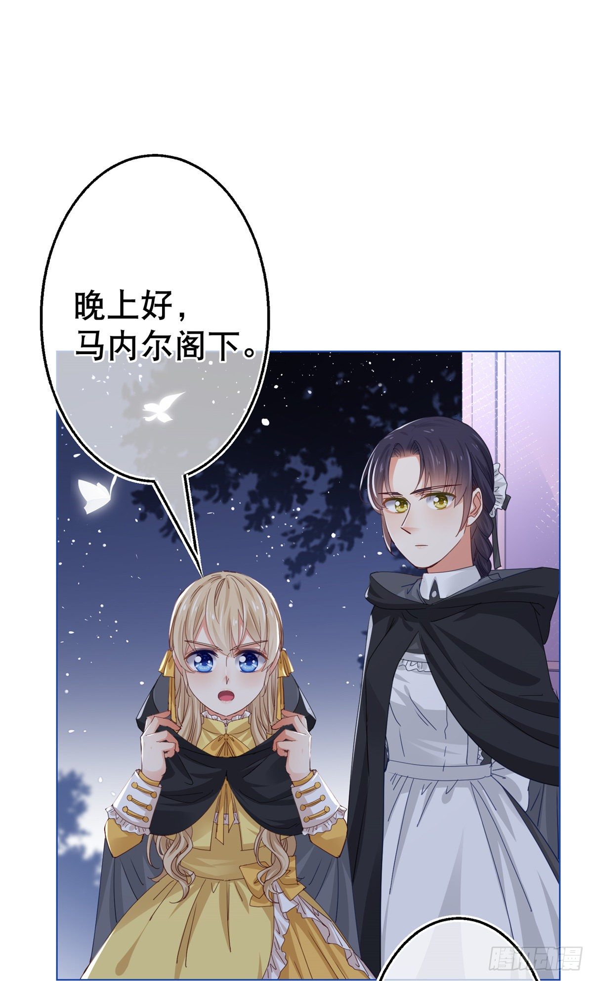 《帝国第一团宠皇女》第53话 逃离禁足 第22页