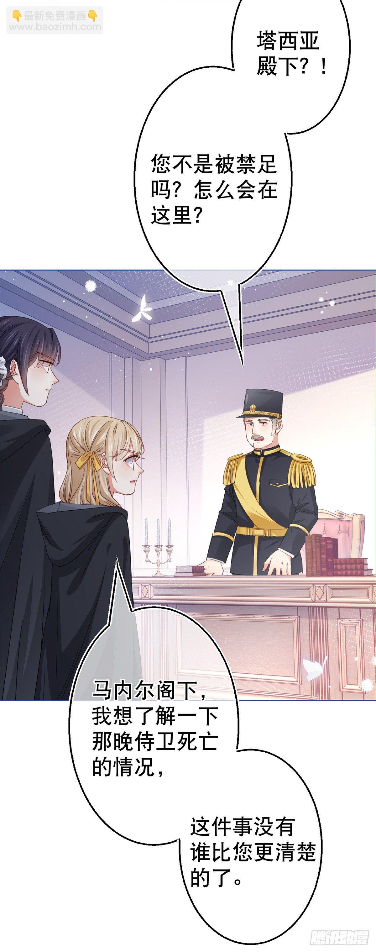 《帝国第一团宠皇女》第53话 逃离禁足 第23页