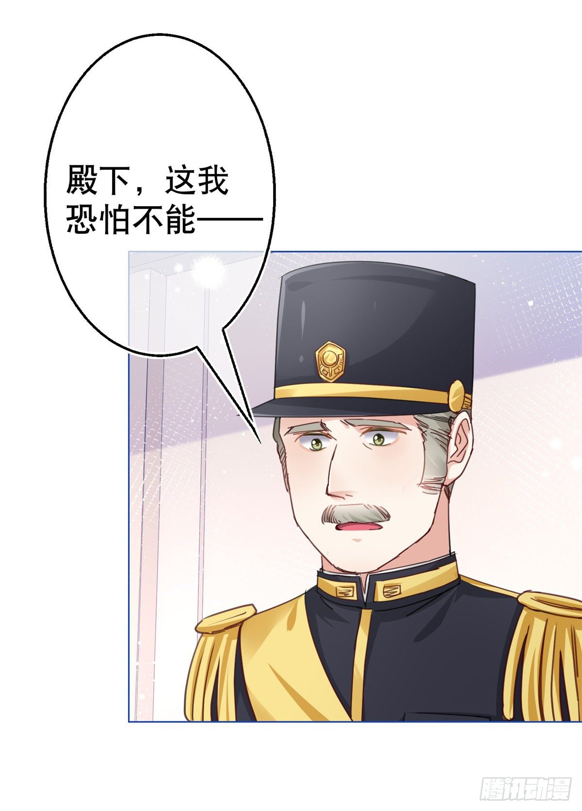 《帝国第一团宠皇女》第53话 逃离禁足 第24页
