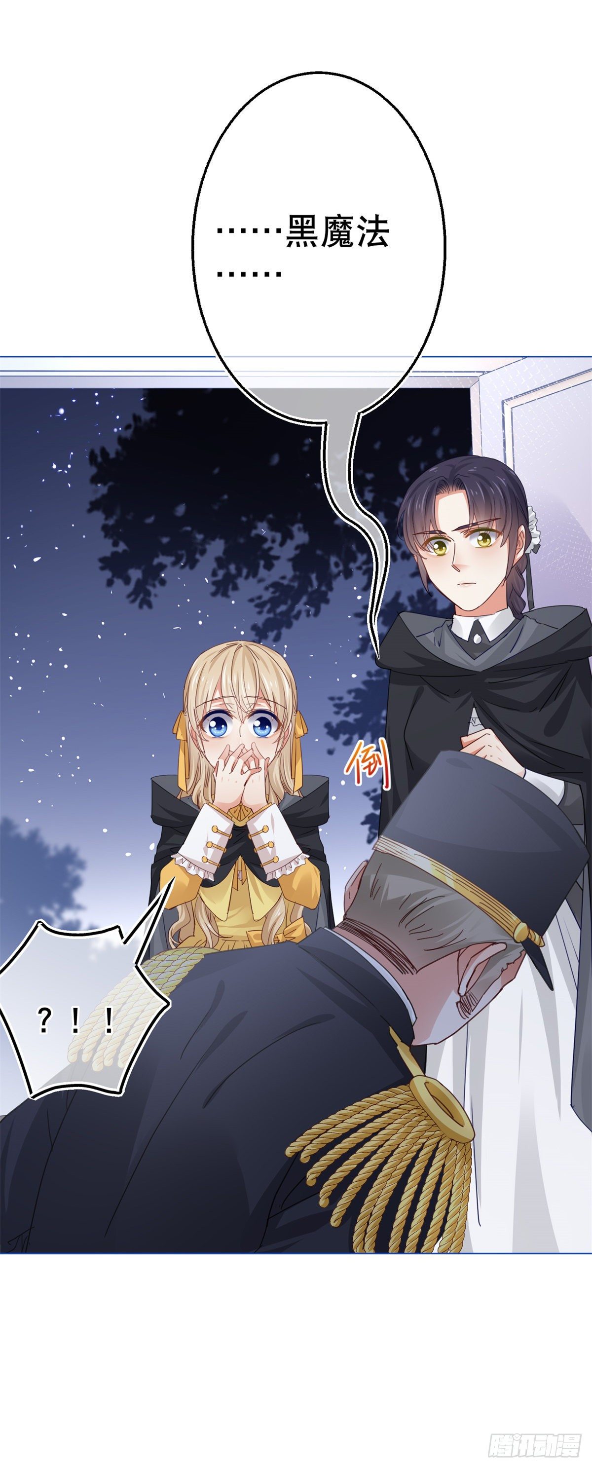 《帝国第一团宠皇女》第53话 逃离禁足 第26页