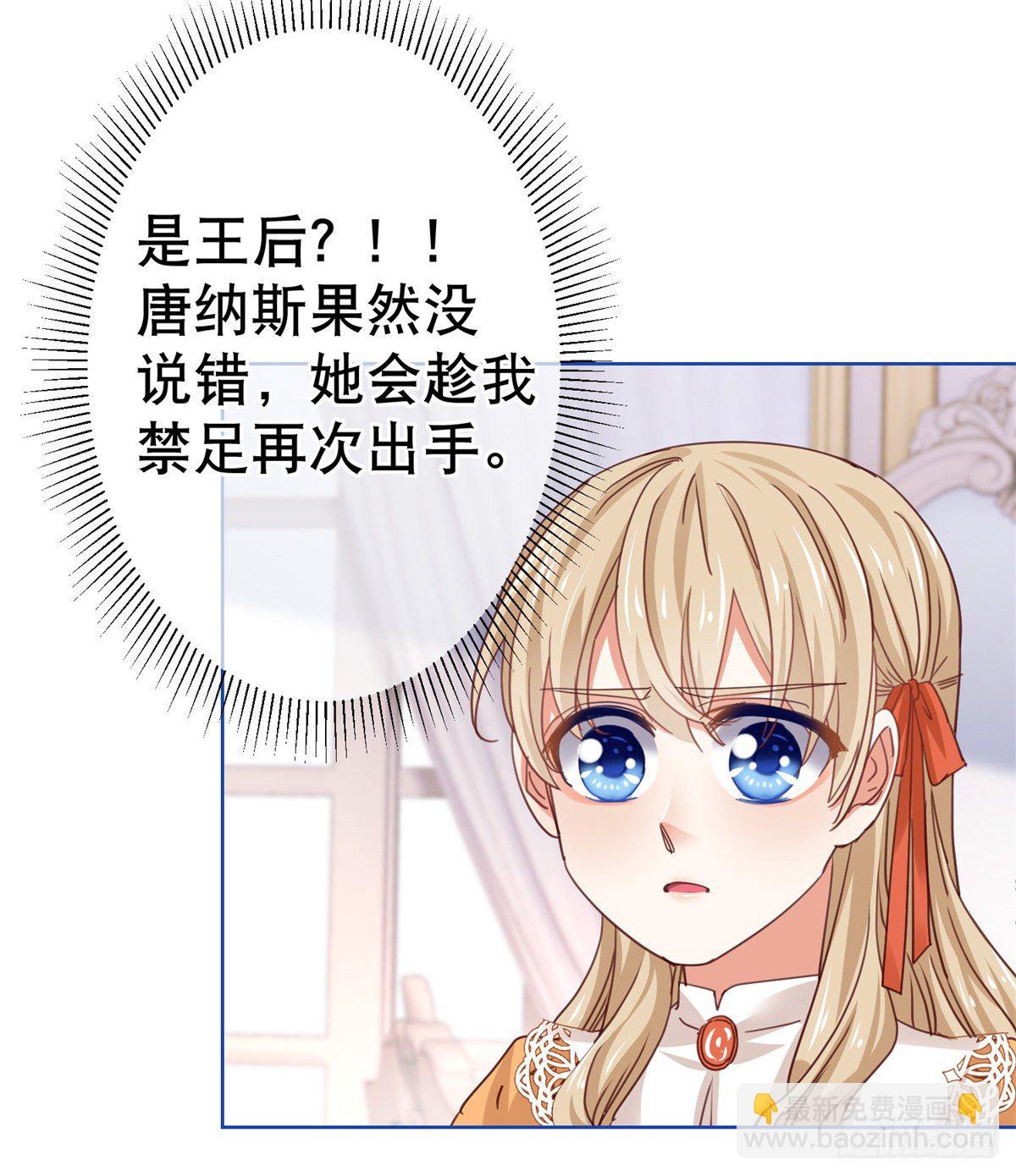 《帝国第一团宠皇女》第53话 逃离禁足 第3页