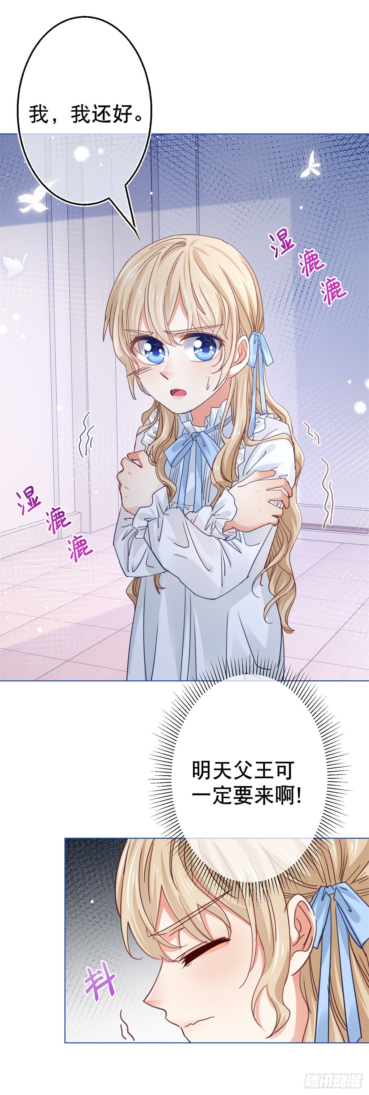 《帝国第一团宠皇女》第53话 逃离禁足 第9页