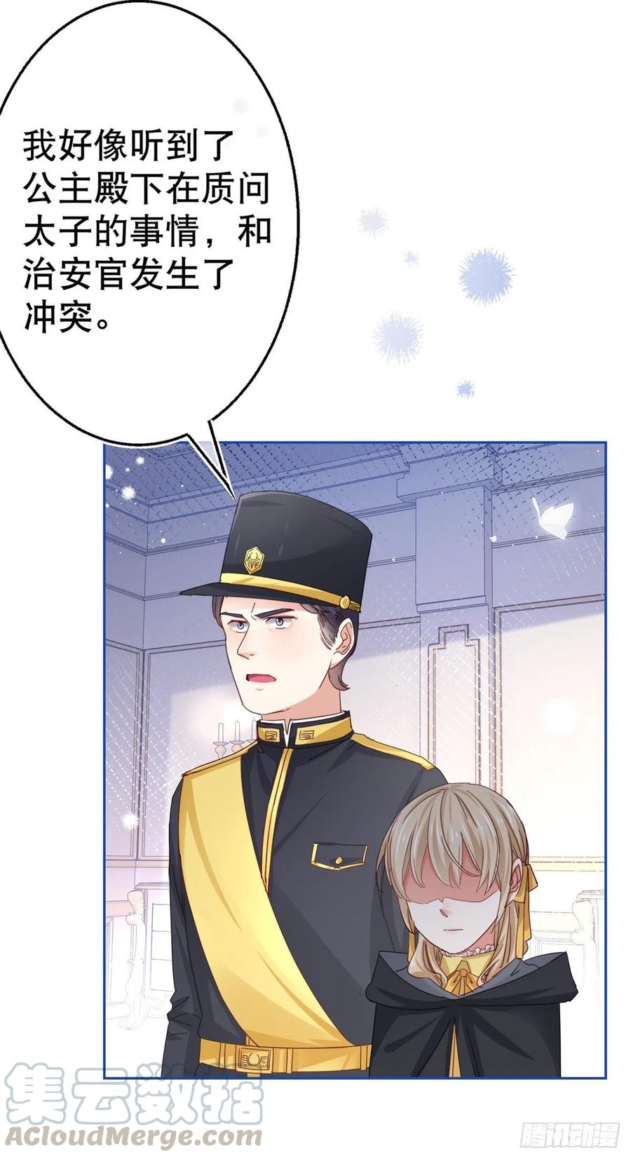 《帝国第一团宠皇女》第54话 父皇一点都不笨嘛！ 第11页
