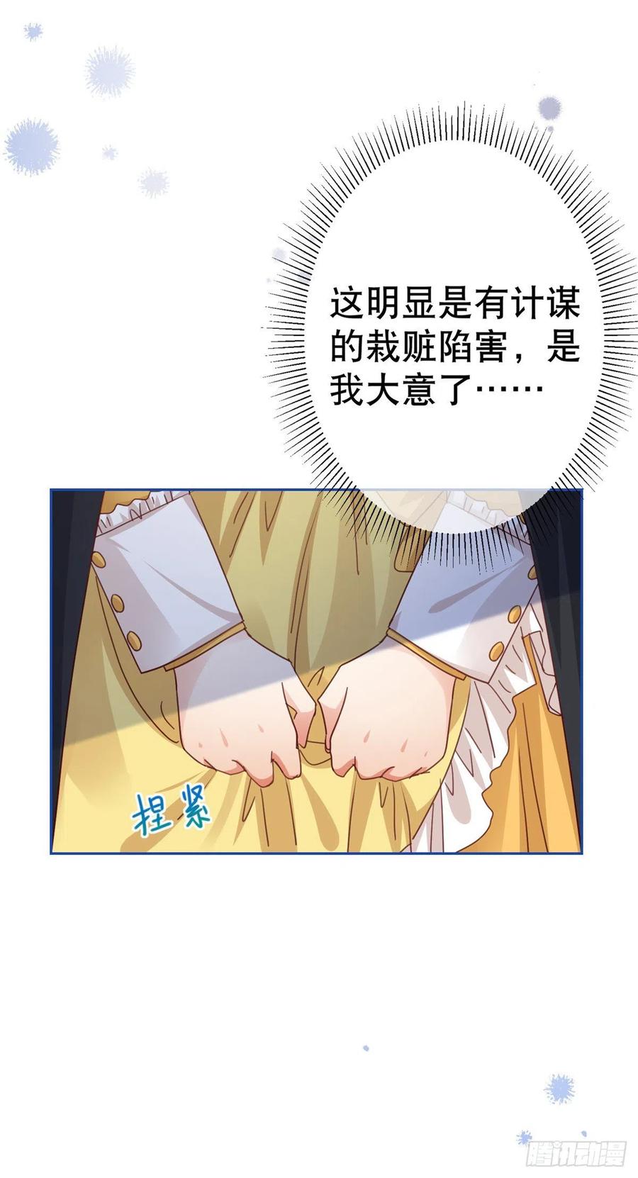 《帝国第一团宠皇女》第54话 父皇一点都不笨嘛！ 第12页