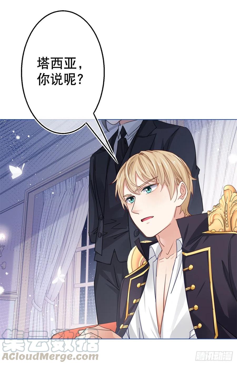 《帝国第一团宠皇女》第54话 父皇一点都不笨嘛！ 第13页