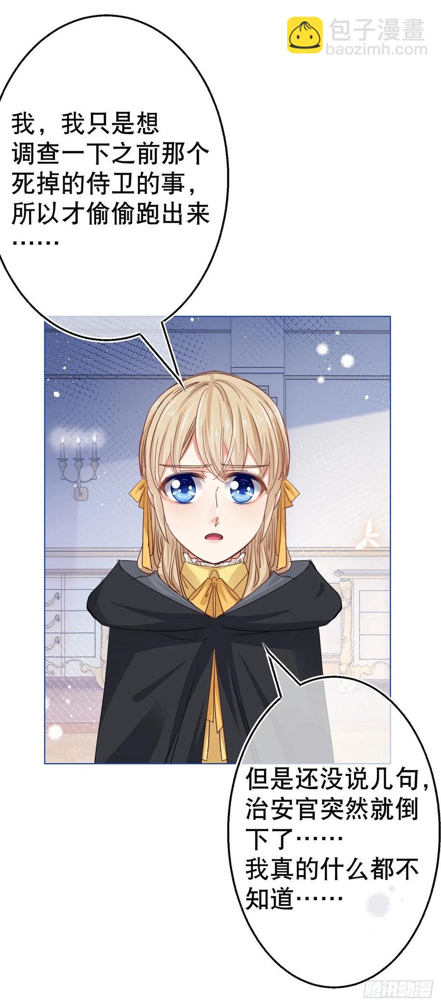 《帝国第一团宠皇女》第54话 父皇一点都不笨嘛！ 第14页