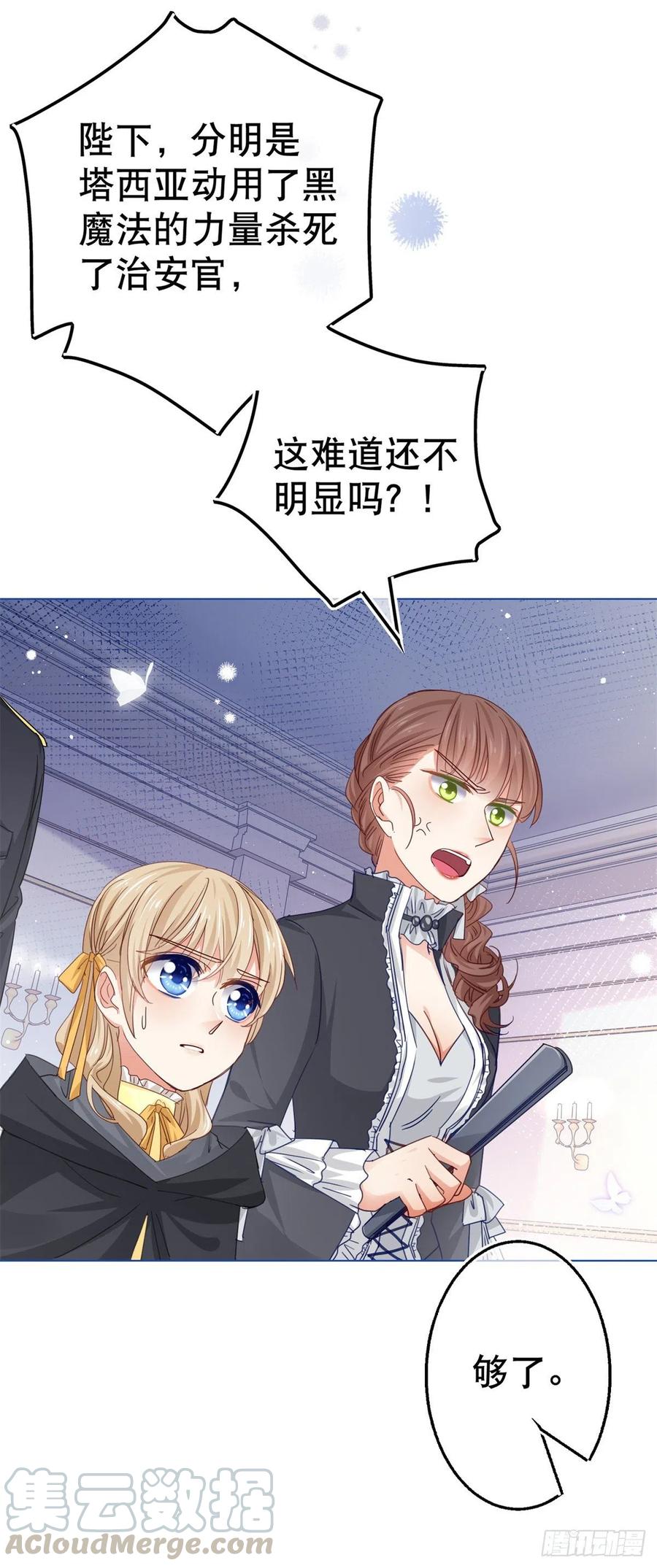 《帝国第一团宠皇女》第54话 父皇一点都不笨嘛！ 第15页