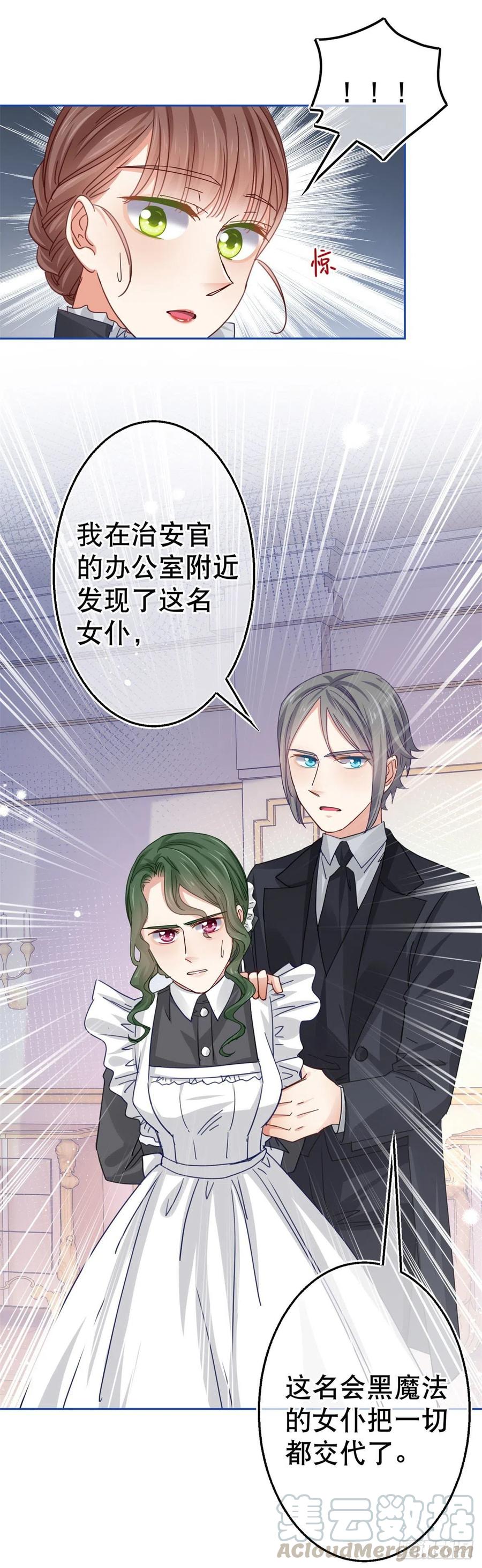 《帝国第一团宠皇女》第54话 父皇一点都不笨嘛！ 第17页
