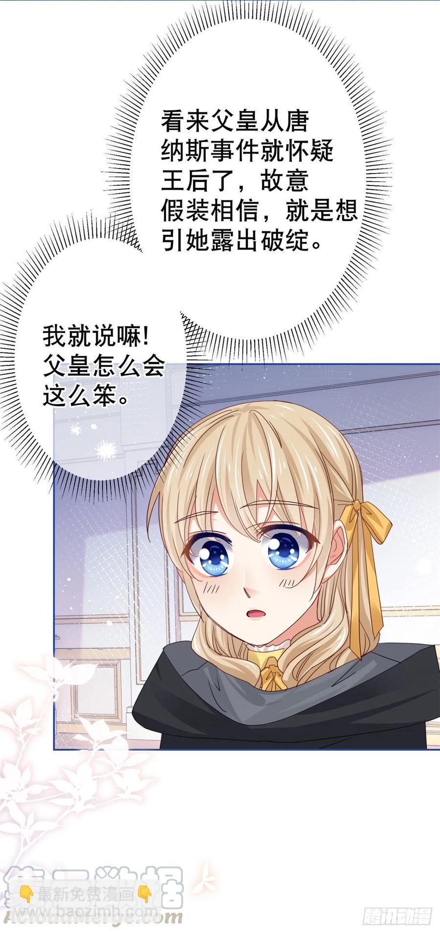 《帝国第一团宠皇女》第54话 父皇一点都不笨嘛！ 第21页