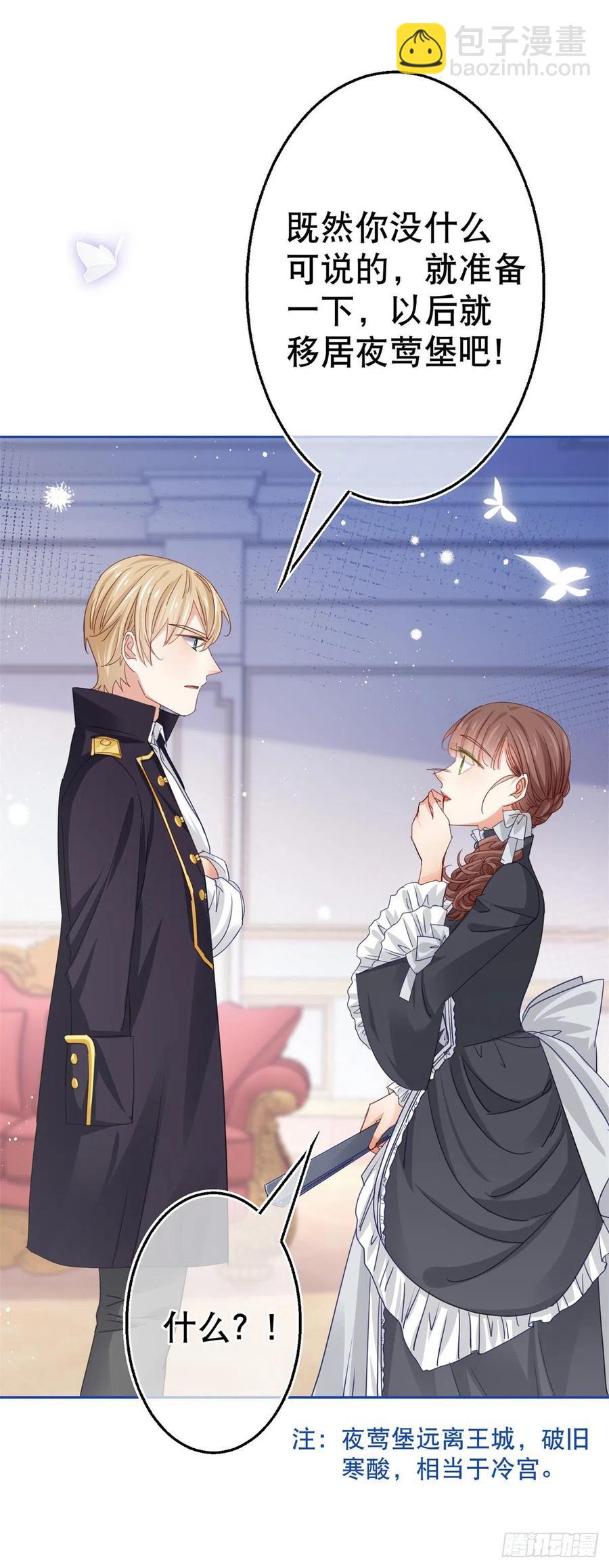《帝国第一团宠皇女》第54话 父皇一点都不笨嘛！ 第22页