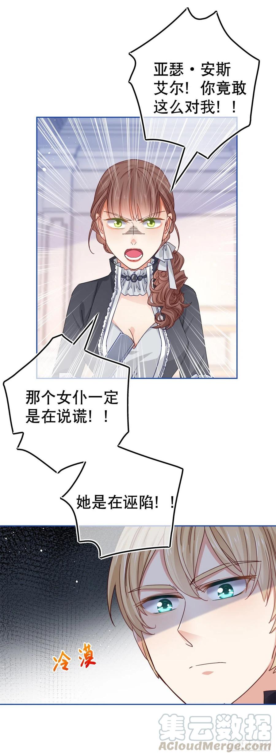 《帝国第一团宠皇女》第54话 父皇一点都不笨嘛！ 第23页