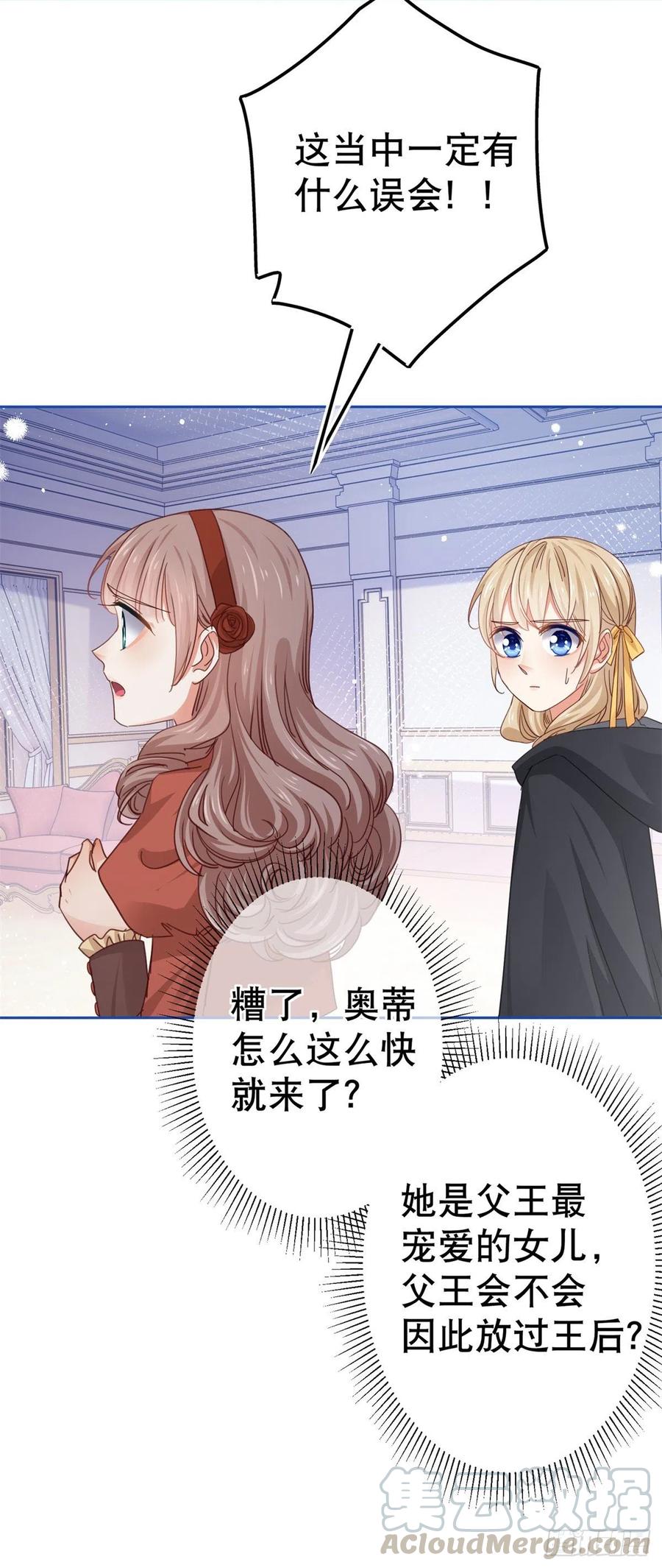 《帝国第一团宠皇女》第54话 父皇一点都不笨嘛！ 第25页