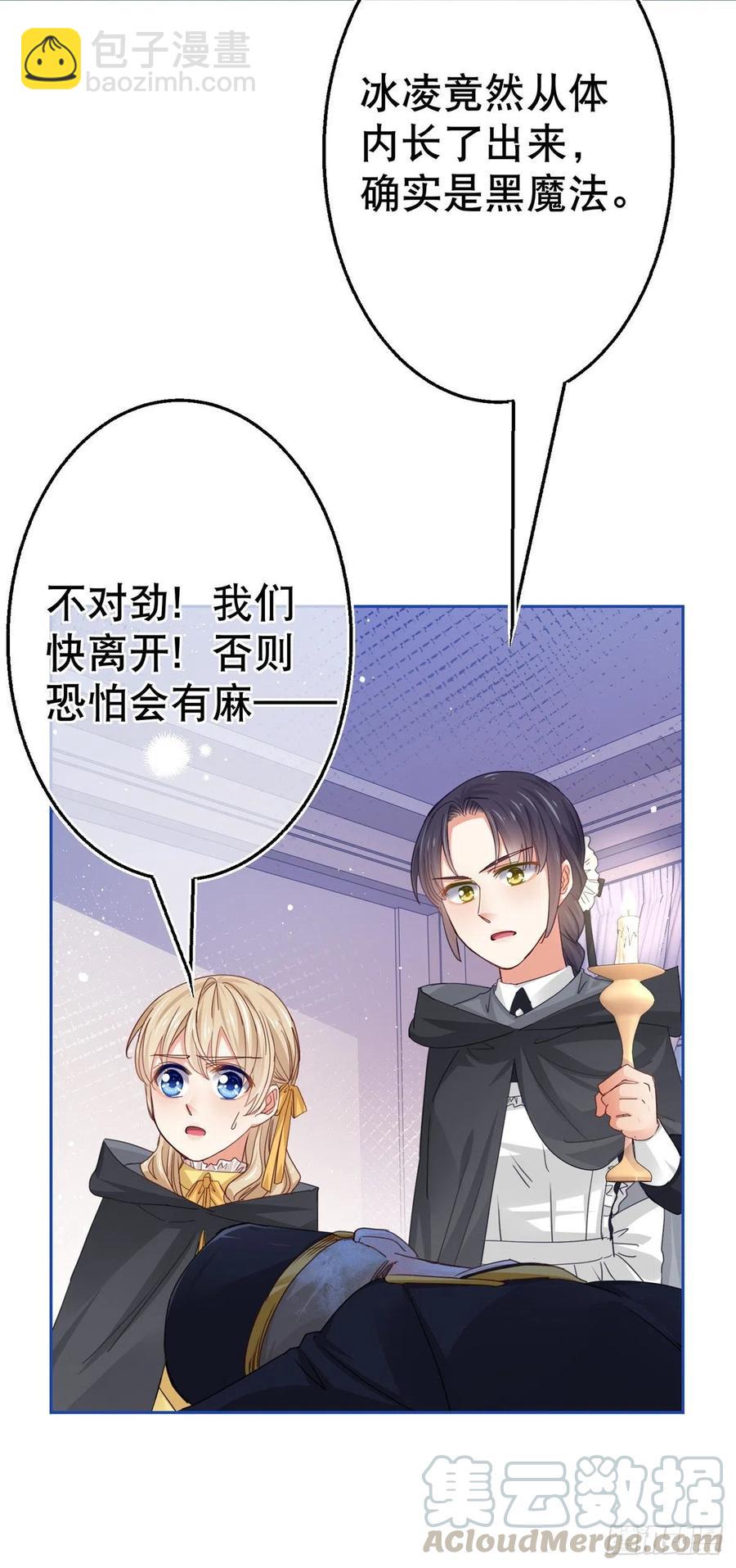《帝国第一团宠皇女》第54话 父皇一点都不笨嘛！ 第3页