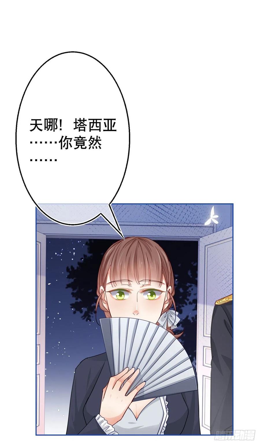 《帝国第一团宠皇女》第54话 父皇一点都不笨嘛！ 第6页