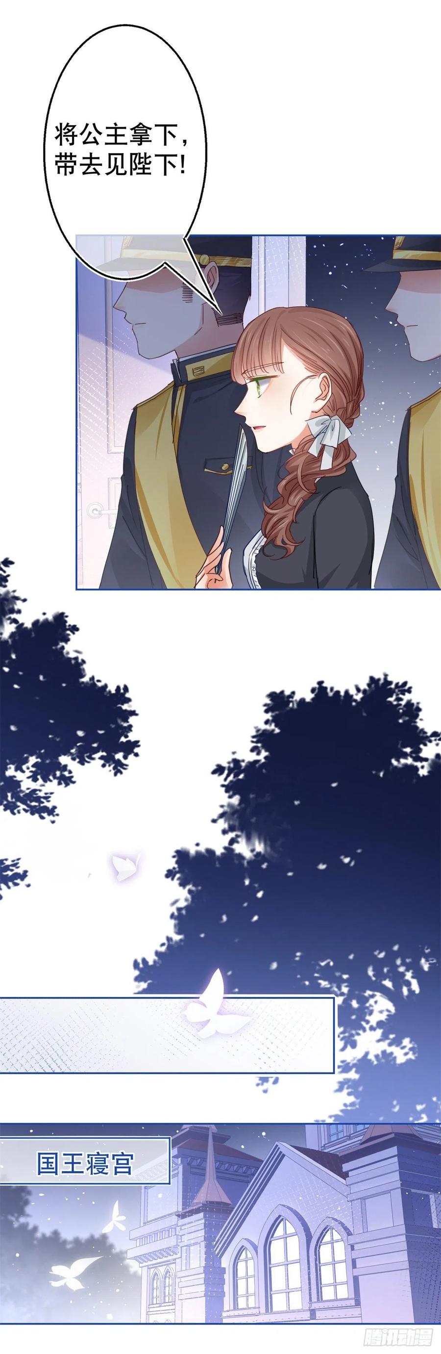 《帝国第一团宠皇女》第54话 父皇一点都不笨嘛！ 第8页