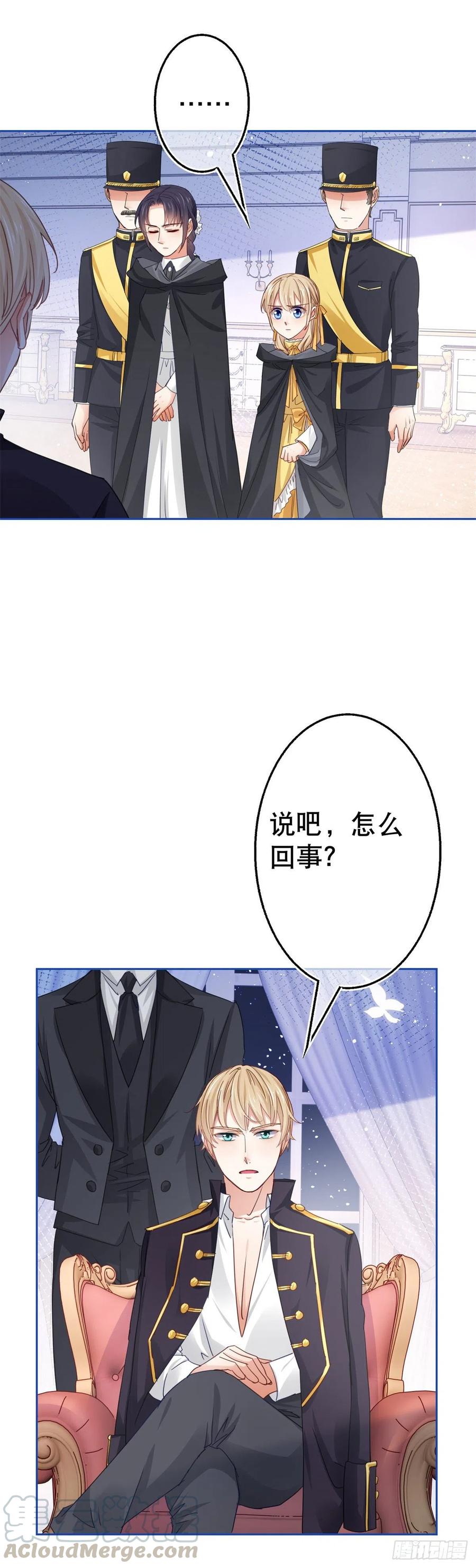 《帝国第一团宠皇女》第54话 父皇一点都不笨嘛！ 第9页