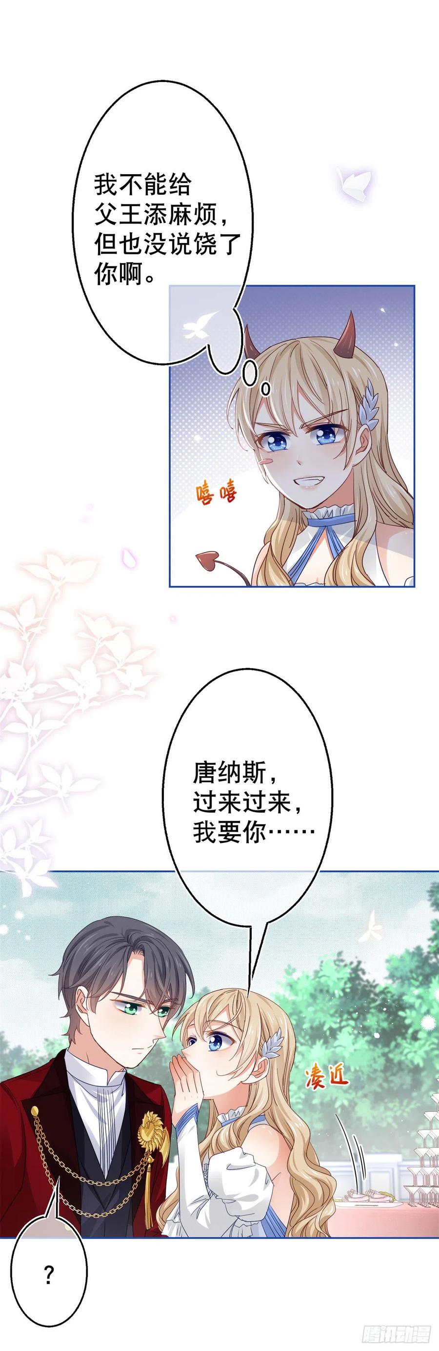 《帝国第一团宠皇女》第58话 塔西亚的坏心眼 第14页