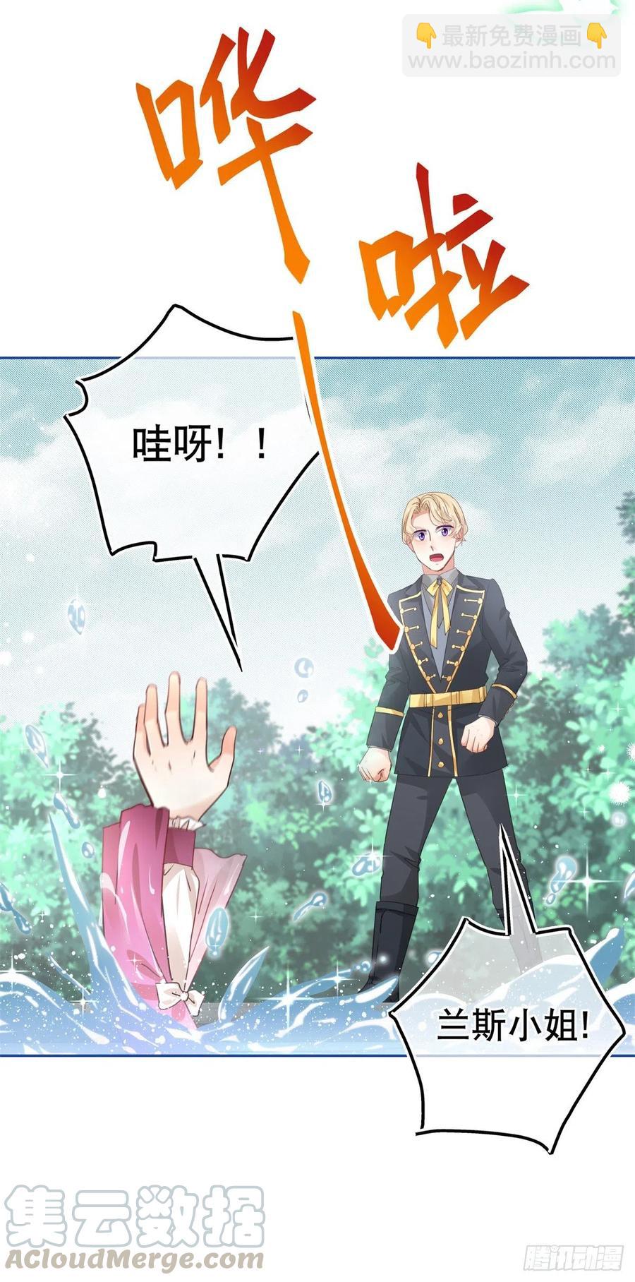 《帝国第一团宠皇女》第58话 塔西亚的坏心眼 第17页