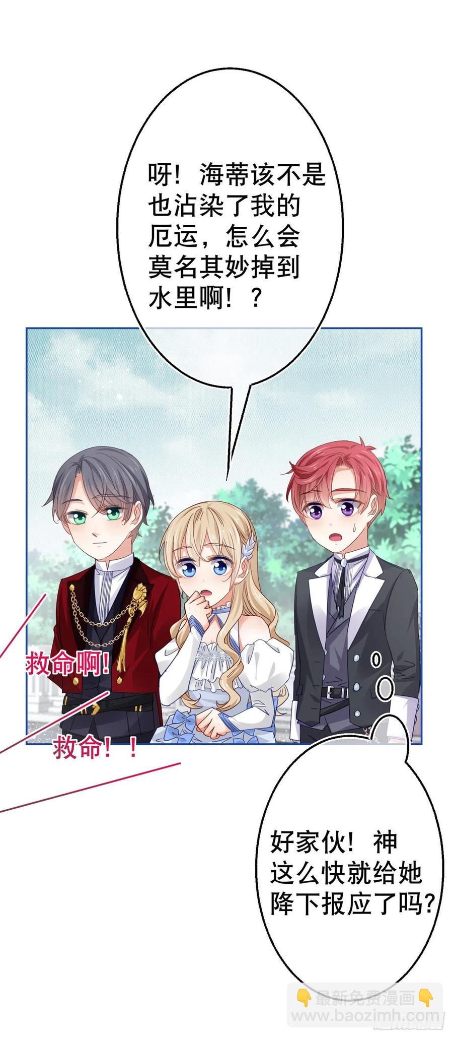 《帝国第一团宠皇女》第58话 塔西亚的坏心眼 第18页