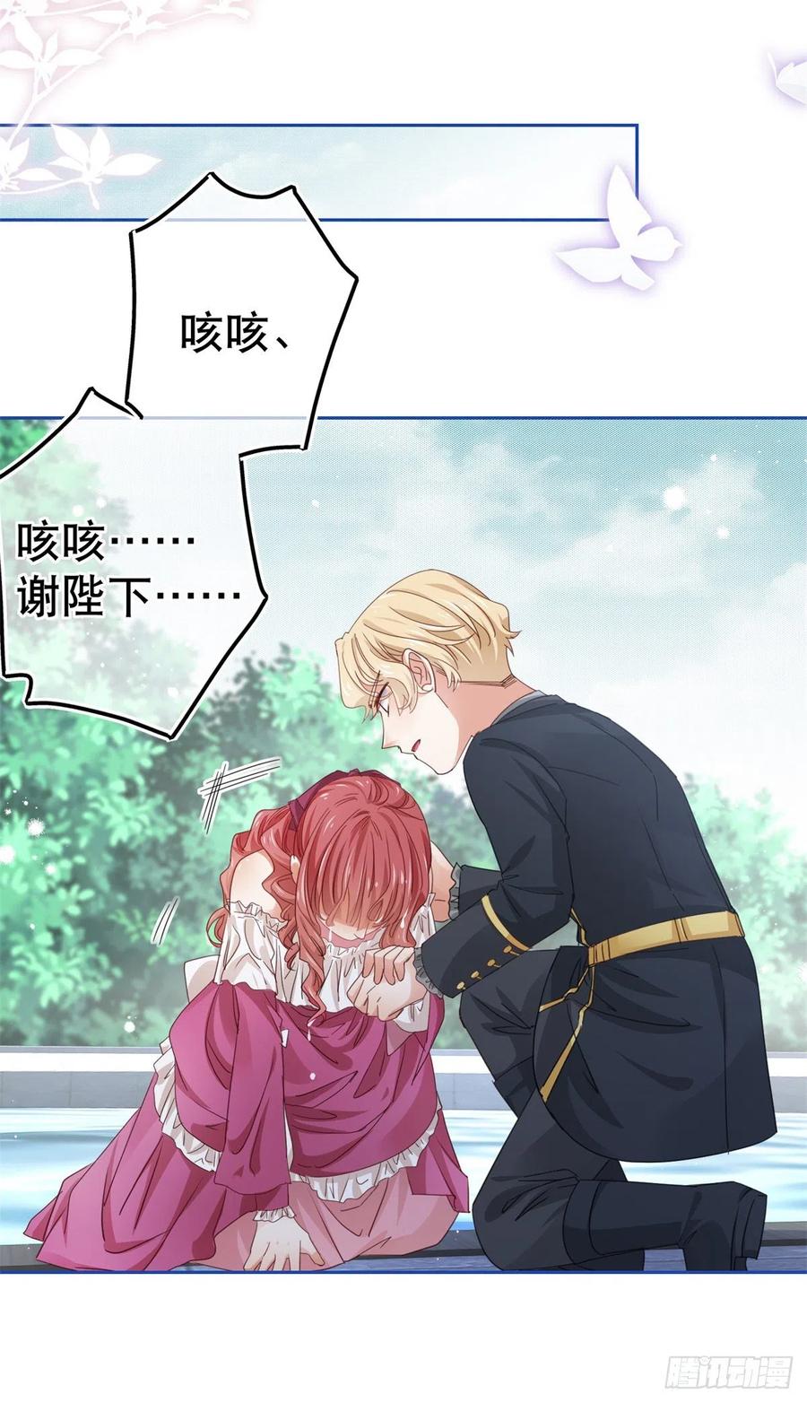 《帝国第一团宠皇女》第58话 塔西亚的坏心眼 第20页
