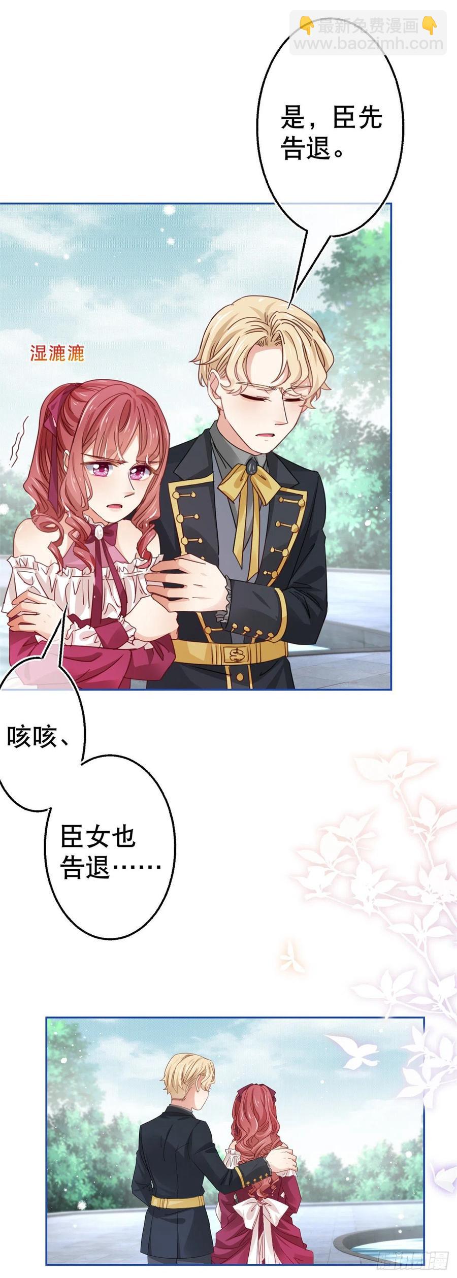 《帝国第一团宠皇女》第58话 塔西亚的坏心眼 第22页