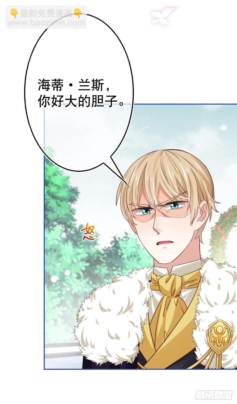 《帝国第一团宠皇女》第58话 塔西亚的坏心眼 第4页