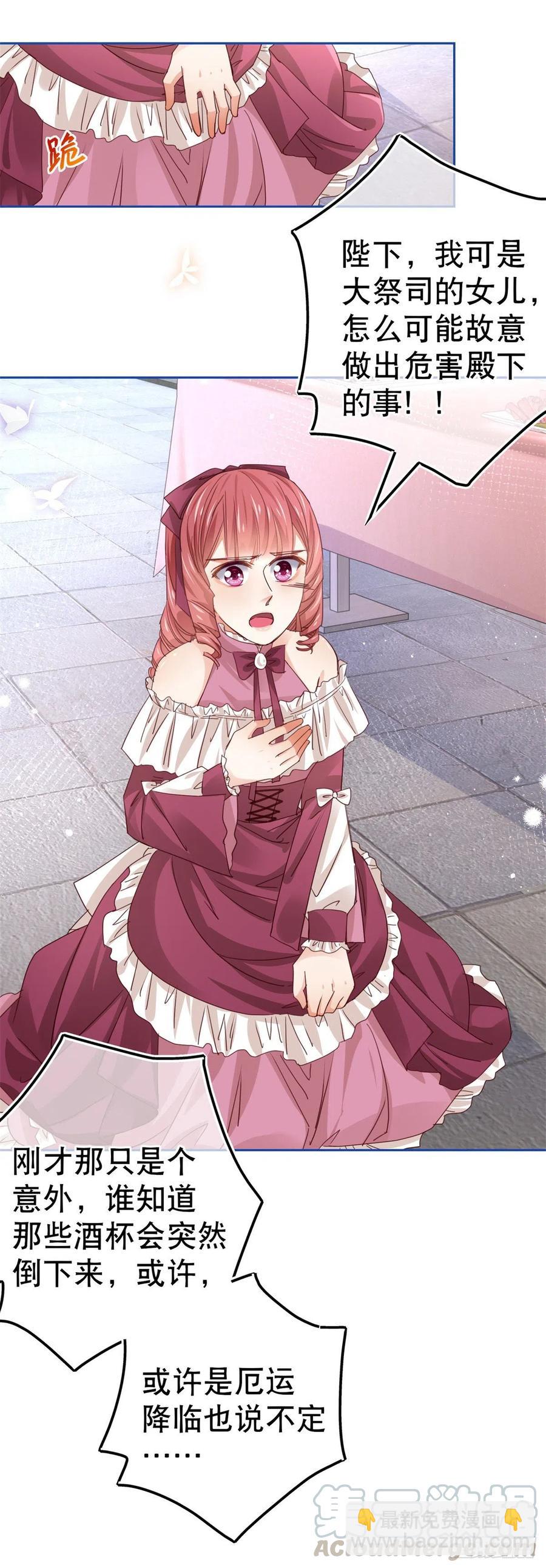 《帝国第一团宠皇女》第58话 塔西亚的坏心眼 第5页