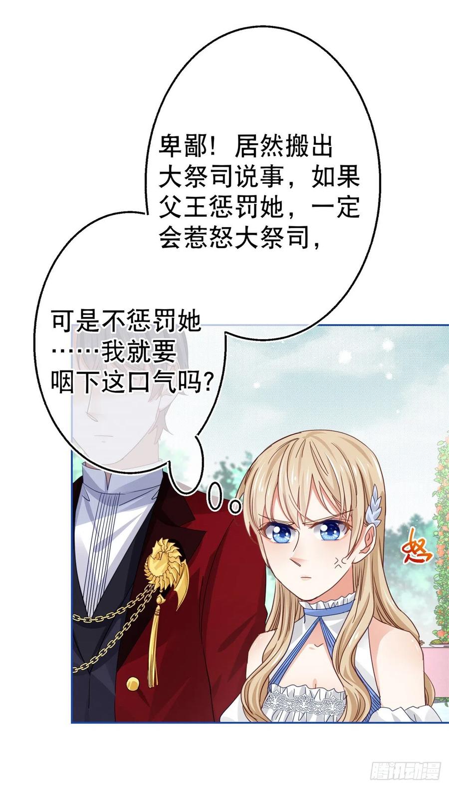 《帝国第一团宠皇女》第58话 塔西亚的坏心眼 第6页