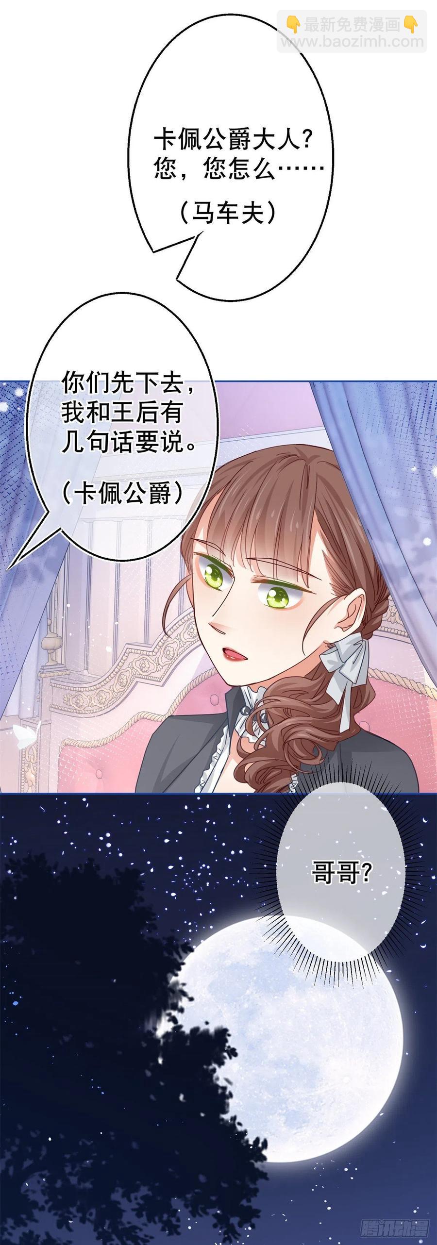 《帝国第一团宠皇女》第56话 未婚夫要来了！ 第10页