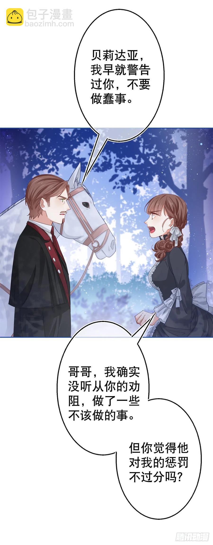 《帝国第一团宠皇女》第56话 未婚夫要来了！ 第12页