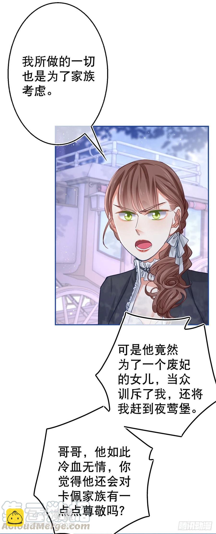 《帝国第一团宠皇女》第56话 未婚夫要来了！ 第13页