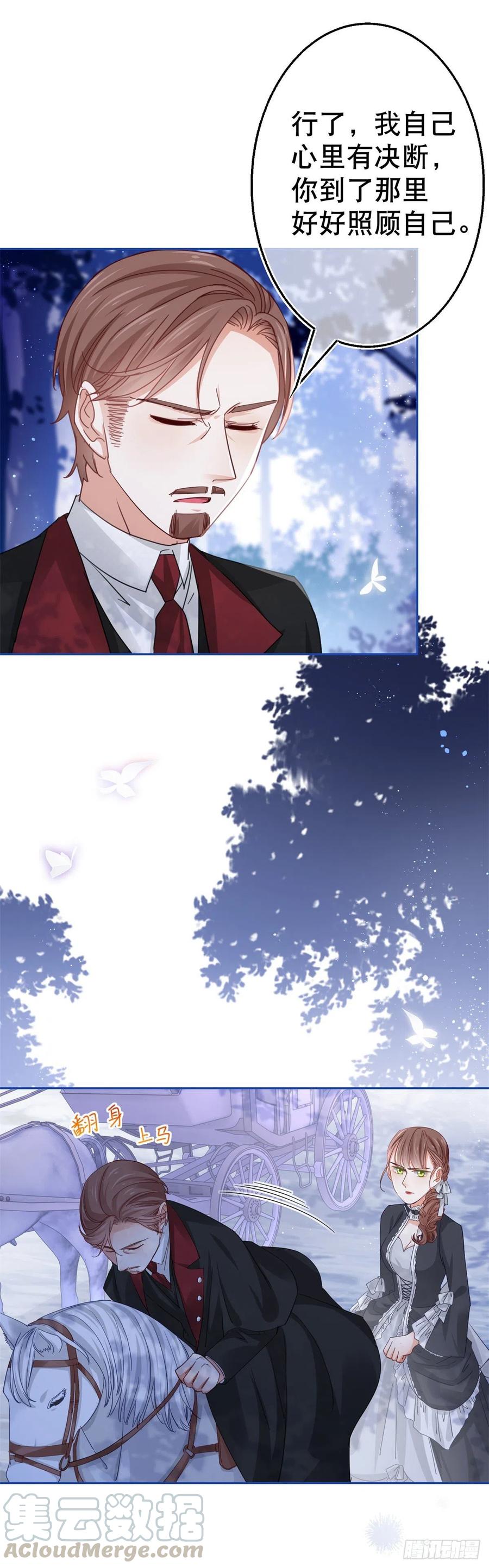 《帝国第一团宠皇女》第56话 未婚夫要来了！ 第15页