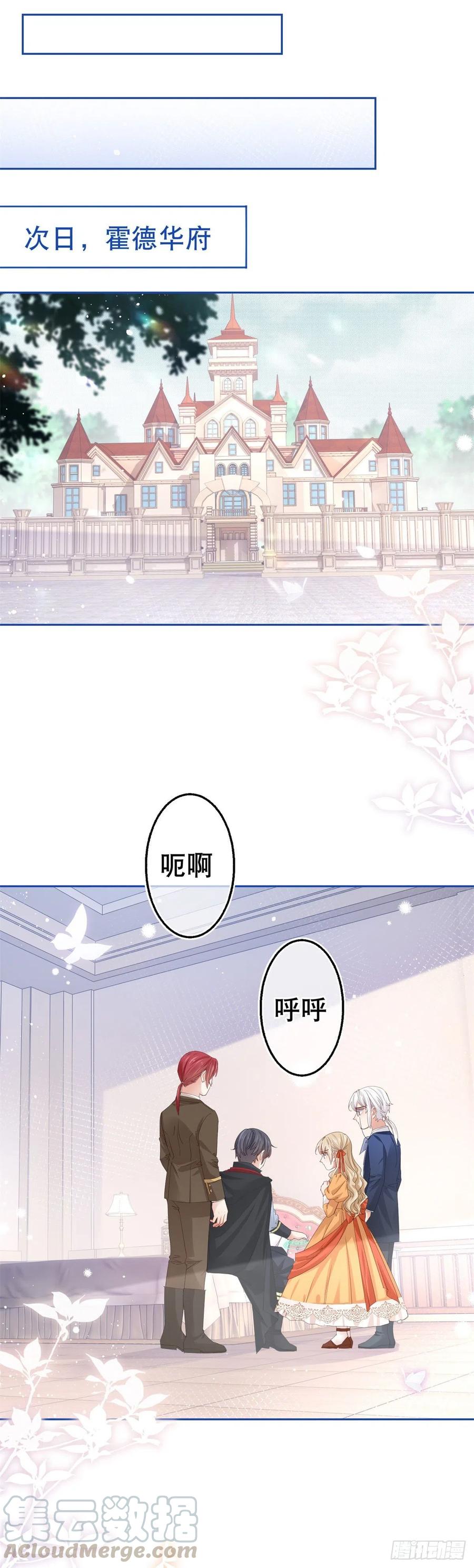 《帝国第一团宠皇女》第56话 未婚夫要来了！ 第17页