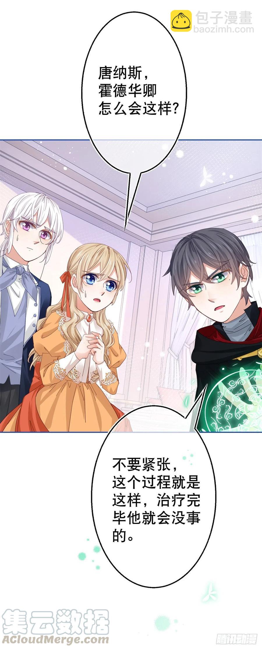 《帝国第一团宠皇女》第56话 未婚夫要来了！ 第19页