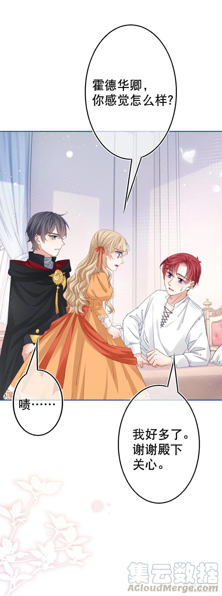 《帝国第一团宠皇女》第56话 未婚夫要来了！ 第21页