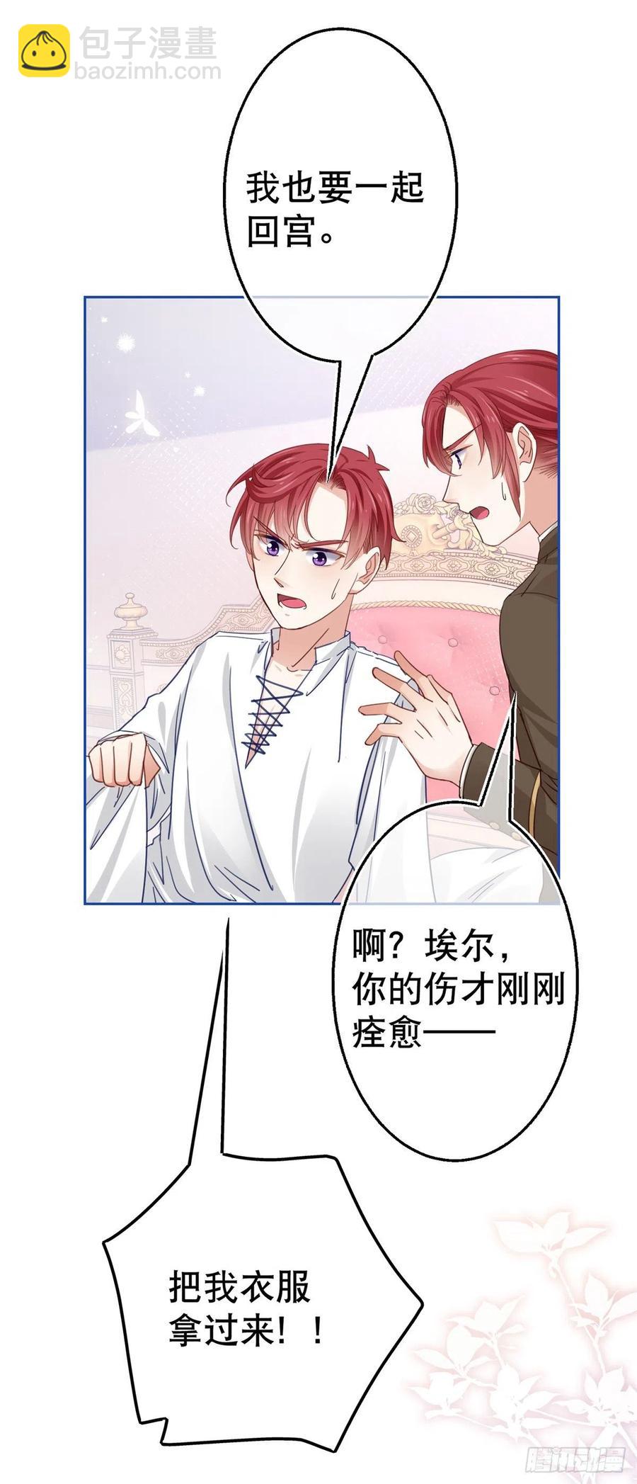 《帝国第一团宠皇女》第56话 未婚夫要来了！ 第24页