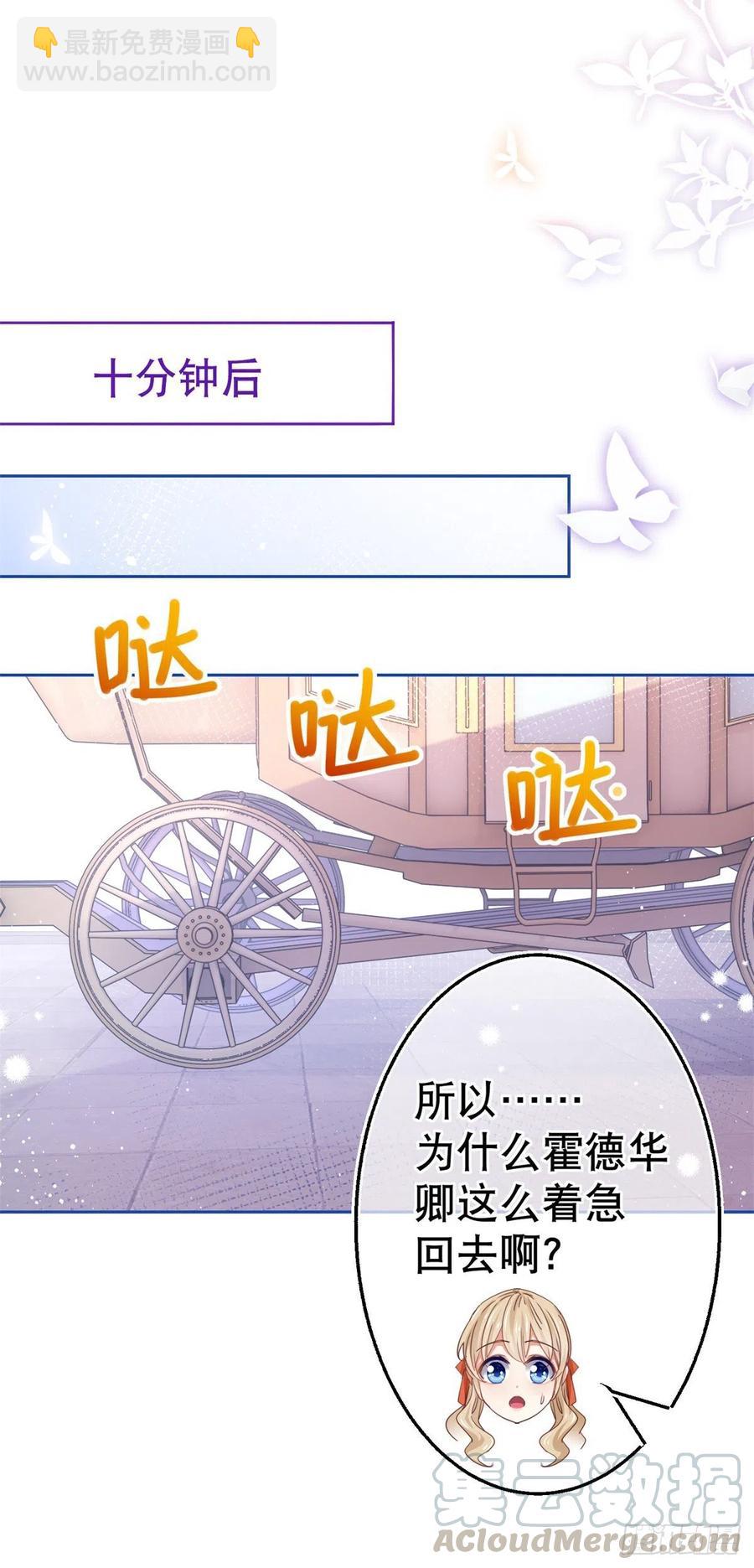 《帝国第一团宠皇女》第56话 未婚夫要来了！ 第25页