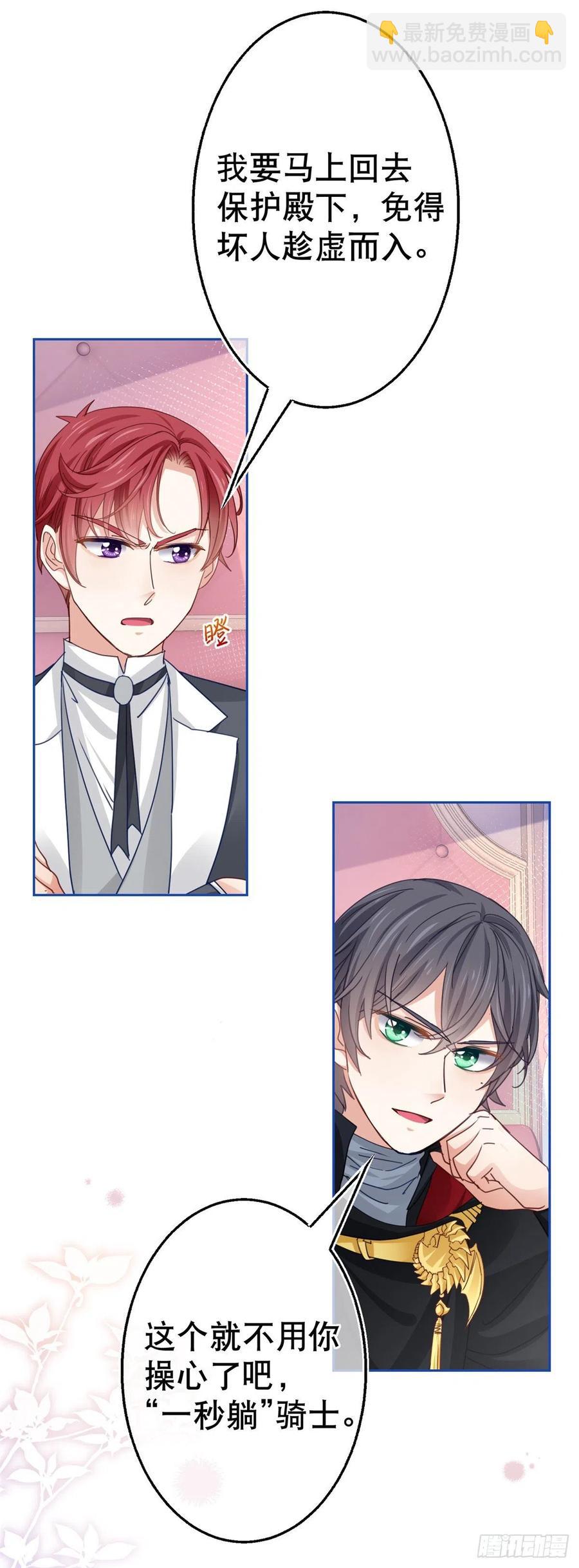 《帝国第一团宠皇女》第56话 未婚夫要来了！ 第26页