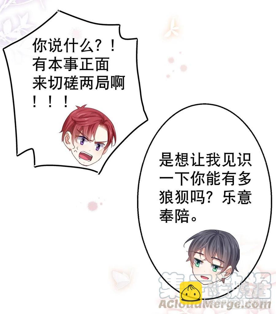 《帝国第一团宠皇女》第56话 未婚夫要来了！ 第27页