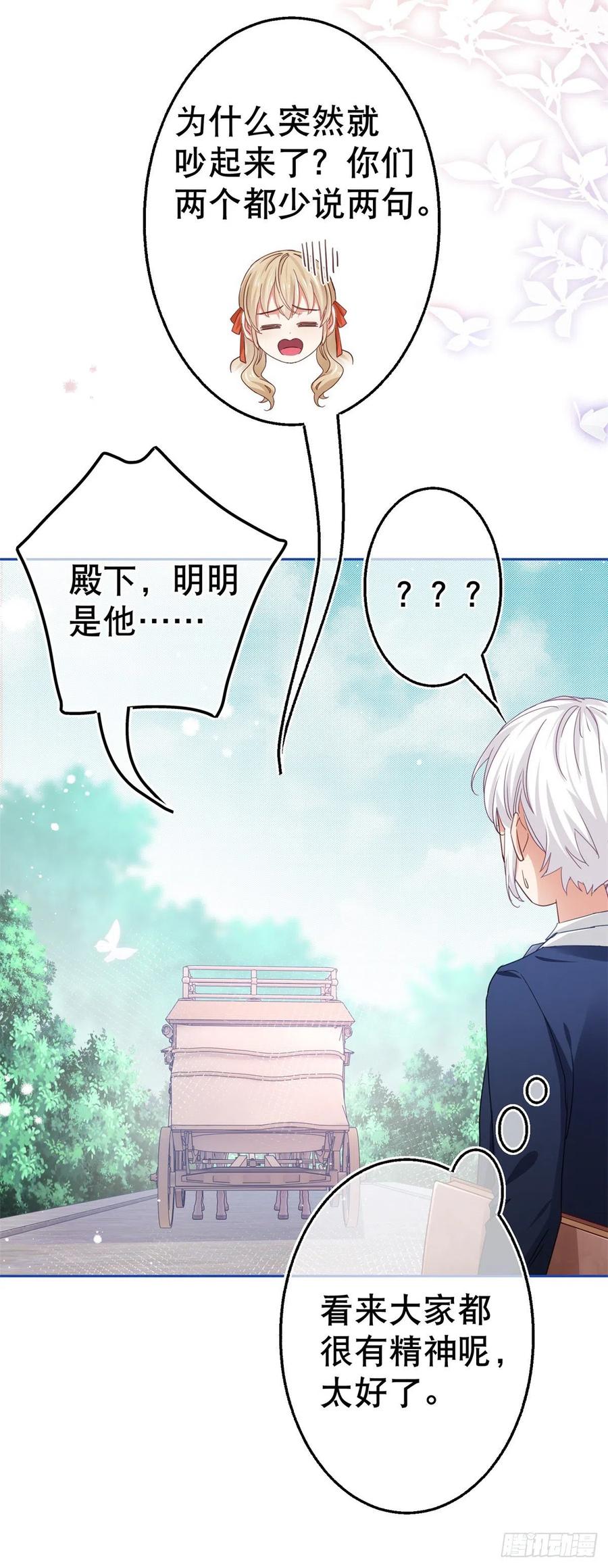 《帝国第一团宠皇女》第56话 未婚夫要来了！ 第28页