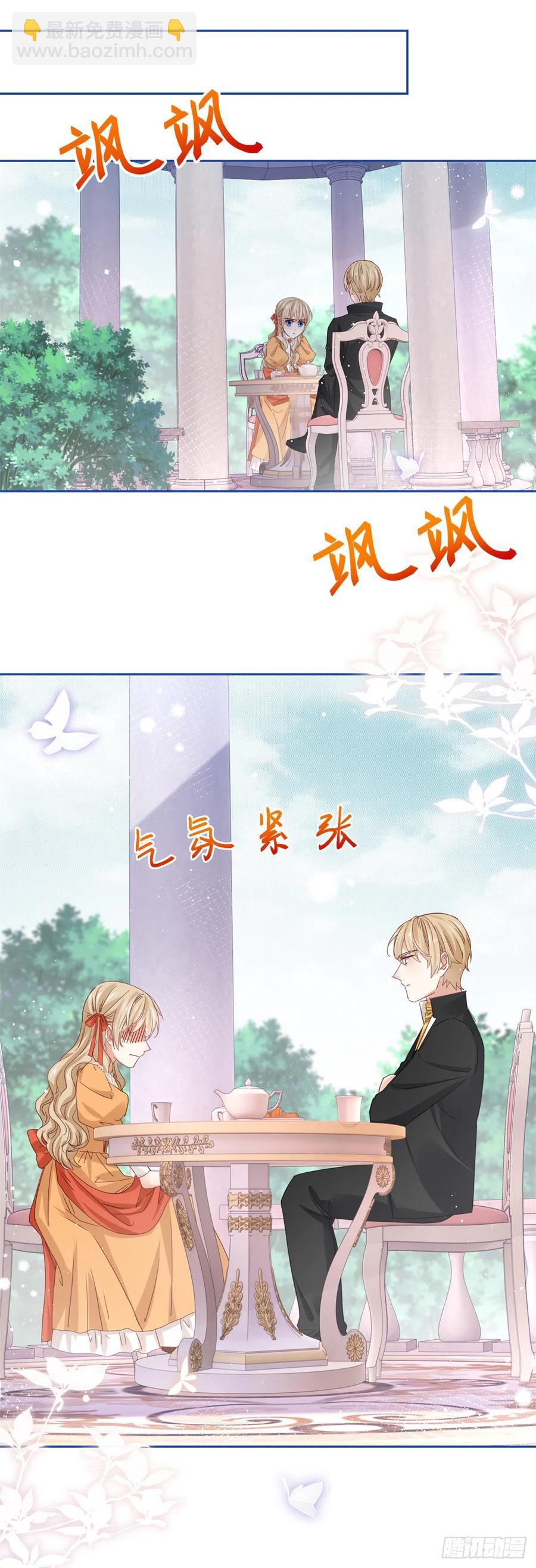 《帝国第一团宠皇女》第56话 未婚夫要来了！ 第2页