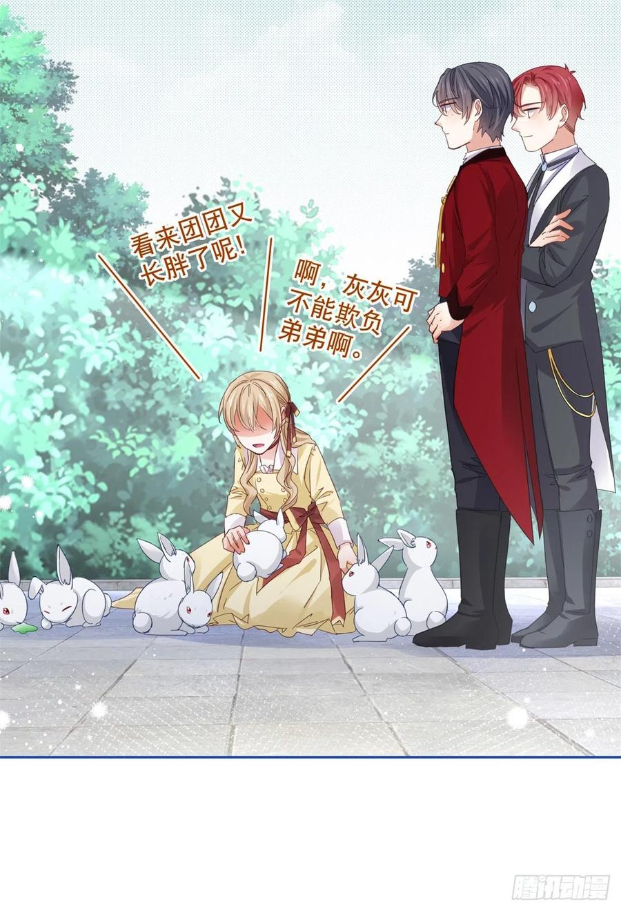 《帝国第一团宠皇女》第56话 未婚夫要来了！ 第30页